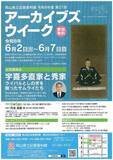 「宇喜多直家、秀家テーマに講演　岡山県立記録資料館で6月6日」の画像1