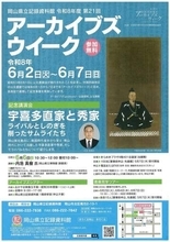 宇喜多直家、秀家テーマに講演　岡山県立記録資料館で6月6日