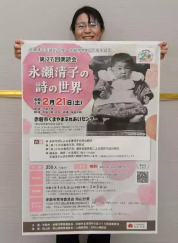 永瀬清子の詩に触れて　21日、赤磐 小池昌代さんの講演会