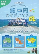 「自然とアート」テーマ 犬島、直島、豊島で体験学習　中高生対象 10月から福武財団