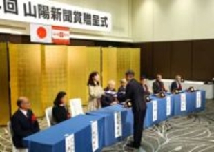 第84回山陽新聞賞贈呈式　松山さんら6人2団体の功績たたえる