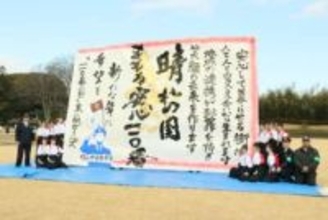 岡山東商高書道部員「110番」パフォーマンス　中央署が後楽園で適切な利用呼びかけ