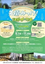 「好きな矢掛」写真投稿を　町がフォトイベント