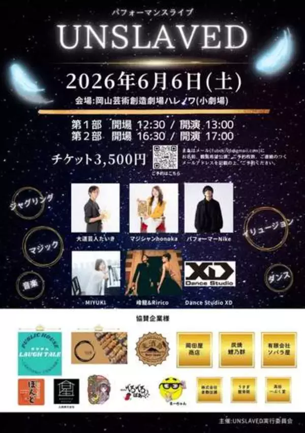 岡山・表町でパフォーマンスイベント　6月6日、マジックや大道芸、ダンスなど出演