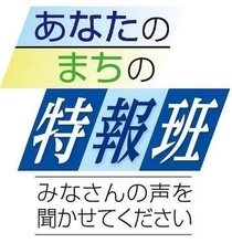 【あなたのまちの特報班】LINEアンケート 「自転車の青切符制度で意識は？」　26日まで