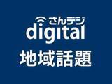 「デニムや木工、琴…備後の産業魅力触れて　福山で9日に小中生向けフェア」の画像1