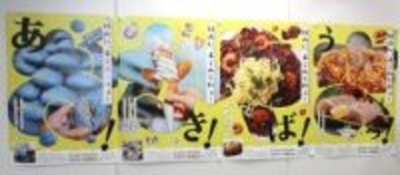 インパクト大のグルメで岡山をPR　県大阪事務所が関西圏向け新ポスター