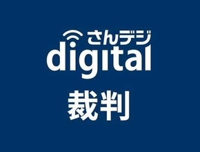 元消防職員の懲戒免職認める　高梁市逆転勝訴 高裁支部判決