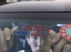 タクシー運賃27日から値上げ　岡山、広島の事業者シール貼り替え