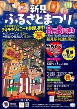 新見ふるさとまつり　8日に市中心部、1200人で総踊り