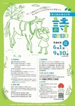 永瀬清子賞の詩作品募集　赤磐市教委、県内小中学生対象