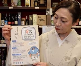 酒蔵と飲食店 ペア19組　倉敷で24日 飲み歩きイベント
