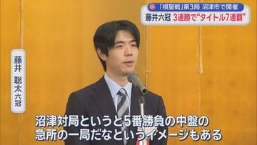 藤井聡太六冠が棋聖戦7連覇…写真撮影会でファンとの交流も　勝負メシは明治茶館の特製カレー　静岡・沼津市