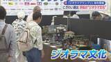 「国内で唯一の大会「浜松ジオラマグランプリ」が開かれる　こだわりのジオラマが勢ぞろい」の画像1