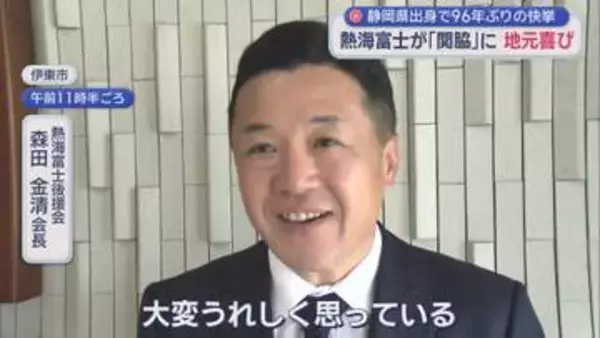 「次は幕内優勝、その先には大関・横綱の道を」　熱海富士が関脇に昇進　静岡県出身力士として戦後初の快挙