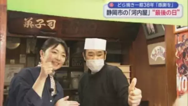 河内屋３８年の歴史に幕　最後の「お疲れ様」は…　静岡市葵区