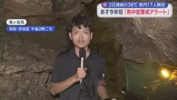 立っているだけで汗が…各地で『猛暑日』に　静岡県17人が熱中症で救急搬送…路上で倒れる女性も　浜松には涼を感じるスポットが