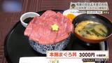 「白いご飯を隠す天然本マグロ、老舗は盛りも潔い　静岡市「うおかね」」の画像1