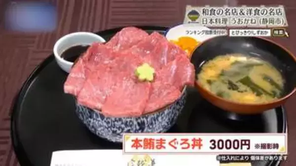 白いご飯を隠す天然本マグロ、老舗は盛りも潔い　静岡市「うおかね」