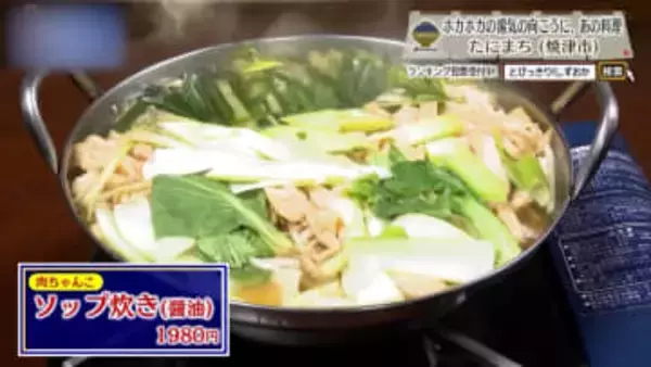 湯気の向こうに、半世紀。焼津で受け継がれる本格ちゃんこ　「たにまち」