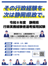 「その行政経験を次は静岡県で」　『公務員』経験者対象に初の採用試験　元職員対象の「キャリアリターン採用試験」も　背景に大卒の倍率低下　静岡県