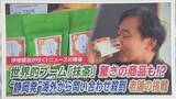 「「抹茶なのにイチゴ味?」海外から問い合わせ殺到　「普通の抹茶は売らない」老舗製茶メーカーの挑戦が世界を驚かせた」の画像1