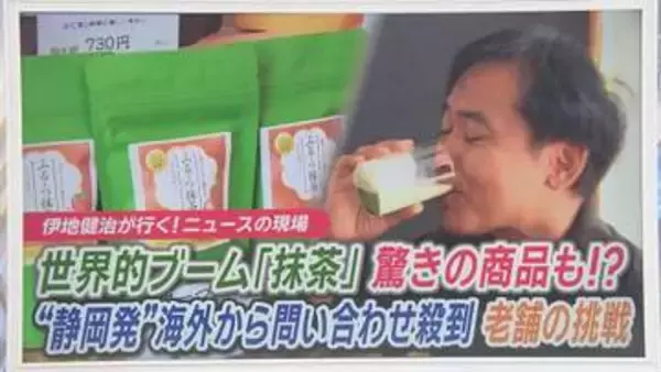 「抹茶なのにイチゴ味?」海外から問い合わせ殺到　「普通の抹茶は売らない」老舗製茶メーカーの挑戦が世界を驚かせた