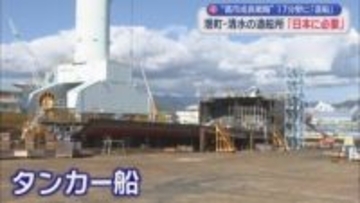 高市内閣が重点的に投資する戦略分野の一つに造船業の再生が　静岡県内の造船業の現状は