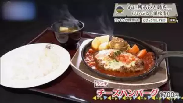 鉄板の音と、とろける記憶。50年続くハンバーグの理由　浜松市「ぴぃぷる」