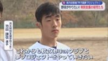 「甲子園夢プロジェクト」の練習会が県内で初開催　特別支援学校の生徒として初めて夏の静岡大会に出場した池田謙信選手も参加