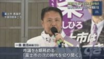新人4人が立候補を届け出…静岡・富士市長選始まる　さっそく市内で声枯らす