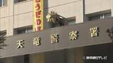 「「父が暴れて従業員を殴っている」息子から１１０番通報　元従業員の顔を殴りけがさせたか　５０代の男を逮捕　浜松市天竜区」の画像1