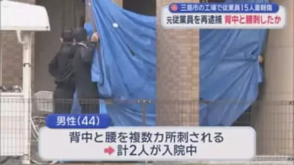 元従業員の男を殺人未遂容疑で再逮捕　４４歳の男性を殺害しようとした疑い　工場で１５人が重軽傷を負った事件　静岡・三島市