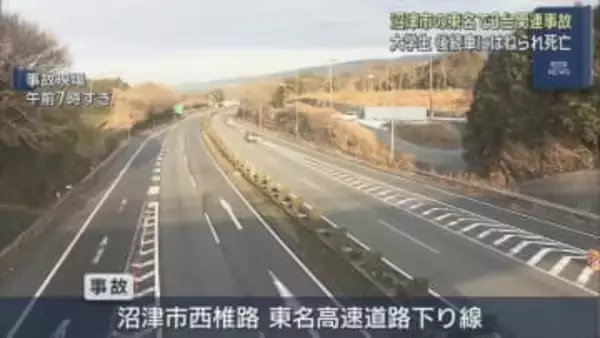 東名高速でバイクが普通乗用車に追突して転倒　運転していた大学生が後続車にはねられ死亡　静岡・沼津市