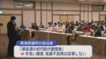 ノロウイルスによる食中毒が増える季節…「感染しても症状が出ない場合がある」ご注意を　静岡県・熱海保健所