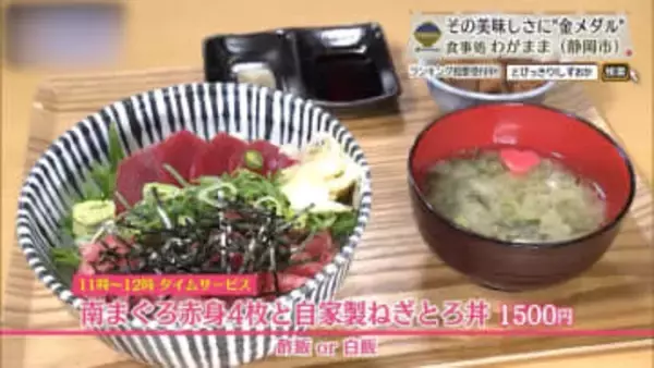 ツヤ、味、コク、甘み…ミナミマグロを思う存分　静岡市「わがまま」