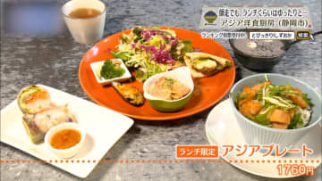 「アジア洋食厨房」でフレンチ出身シェフが織りなす創作ランチ　静岡市