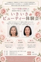 高齢者の外出意欲や社会参加の向上を目指す白髪染めの体験会　静岡・磐田市で開催