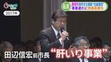 「前市長肝いり「海洋文化施設」白紙に…物価高騰で事業費が70億円以上増額　市長「採算取れない事業はやれない」　静岡市」の画像1