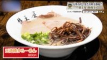 11時間炊きの白濁スープに九州男児の魂が宿る　静岡市「替玉屋」