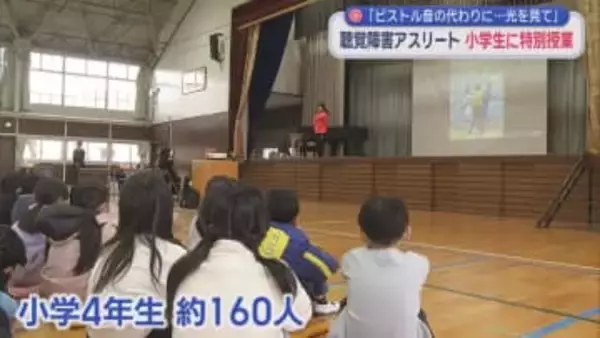 聴覚に障害のある自転車競技の早瀨久美選手が小学校で特別授業　静岡・長泉町