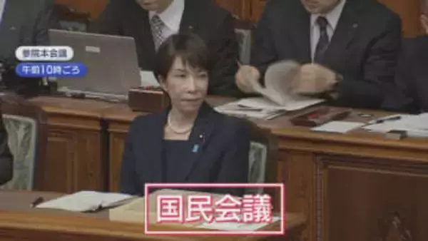 なぜ？閉ざされた「国民会議」で議論…異論多く現時点で参加する野党は「チームみらい」だけ　食料品の消費税ゼロには不安の声も