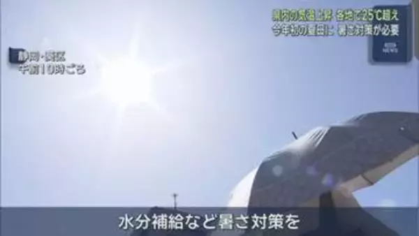 【速報】静岡市で11日、３０.０℃を記録　本州で今年初めて真夏日に