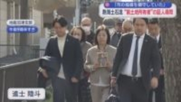 熱海土石流災害の遺族らが静岡県や土地所有者らに損害賠償を求めている裁判で関係者の証人尋問が始まる　前の土地所有者は…