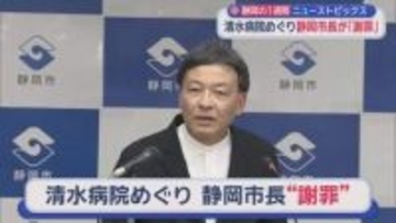 “川勝リニア発言”に鈴木知事は…、静岡市長が“謝罪”、富士登山めぐり市長苦言「とんでもない話」　/10分でわかる今週の静岡