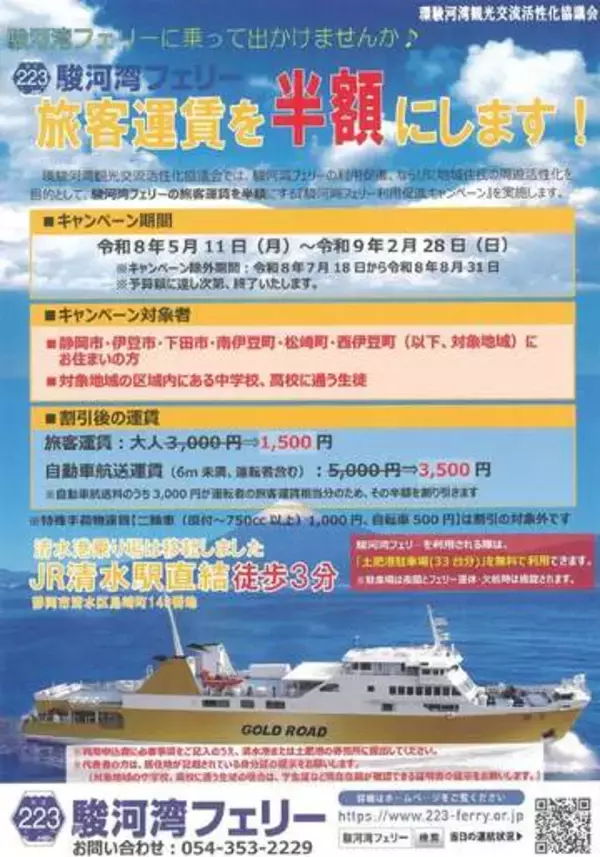 駿河湾フェリー運賃半額に…予算は去年の3倍に　地元住民向けにキャンペーン　11日から実施