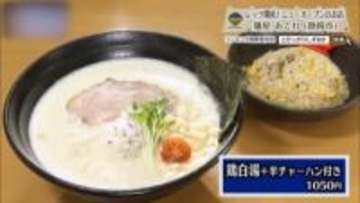 8時間煮込みの「鶏白湯」と「清湯」。一杯のバランスに賭けるラーメン愛　静岡市「あとれ」