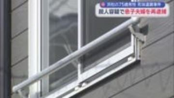 「口座から引き出したのは息子」警察に相談した日の夜殺害か　息子夫婦を再逮捕…自宅には父親の血痕　浜松市