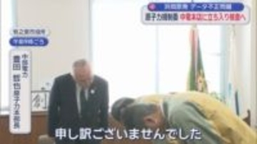 原子力規制委員会が中部電力本店に立ち入り検査へ　静岡・牧之原市では原子力本部長らが謝罪