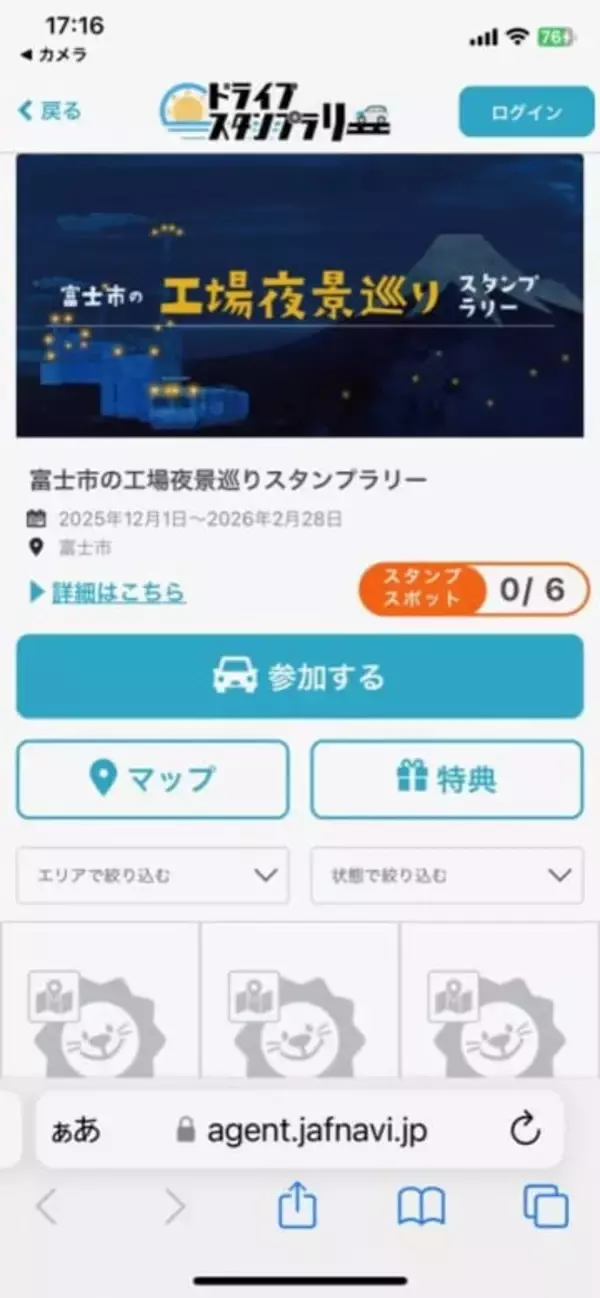 工場夜景を鑑賞して賞品をゲットしよう！　静岡・富士市で「工場夜景スタンプラリー」開催中